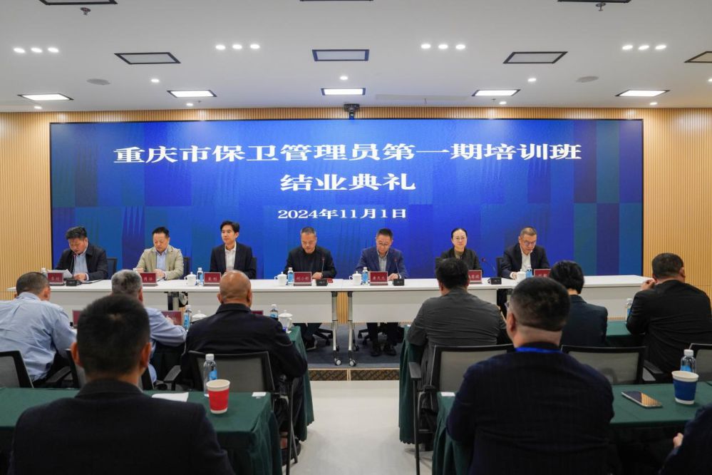 重慶市保衛(wèi)管理員(三級)首期職業(yè)技能 等級培訓(xùn)和認(rèn)定工作圓滿完成